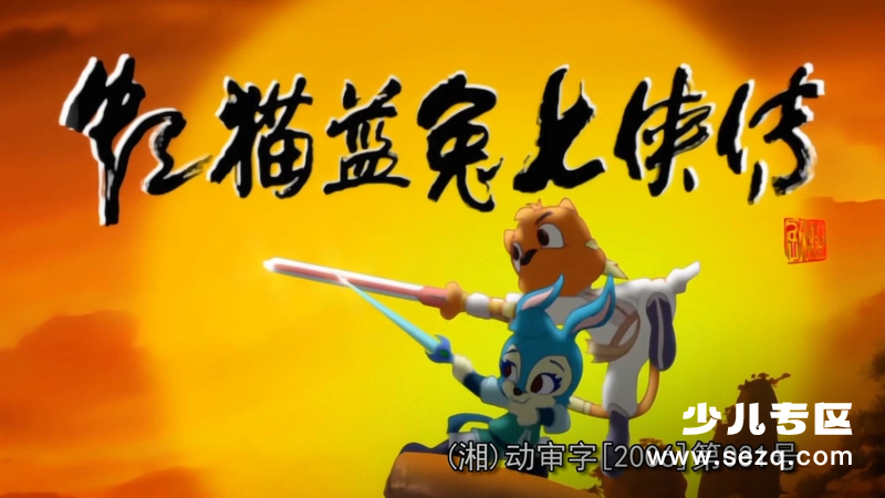 虹猫蓝兔七侠传 - 动画资源画廊第1张