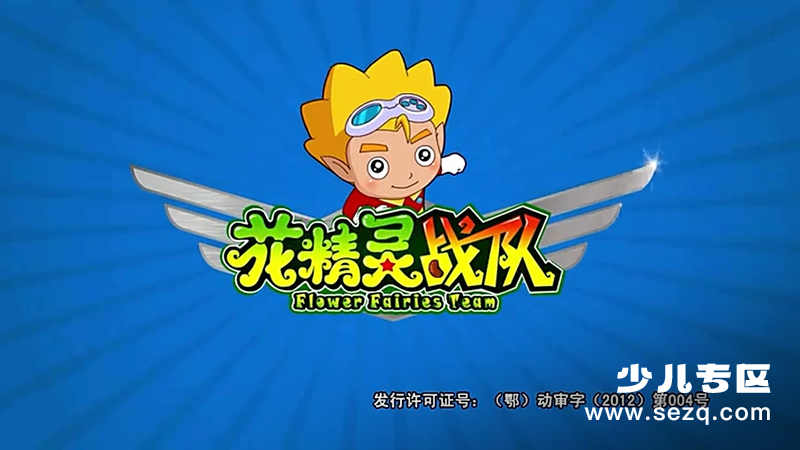 花精灵战队 - 动画资源画廊第1张