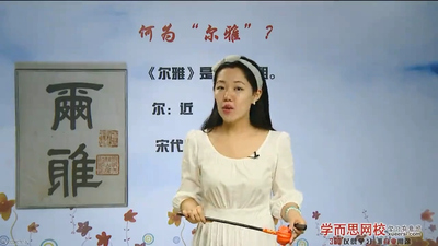 精品课程《尔雅语文一级成长年卡》第一季 国语版 全44集MP4下载 - 少儿专区