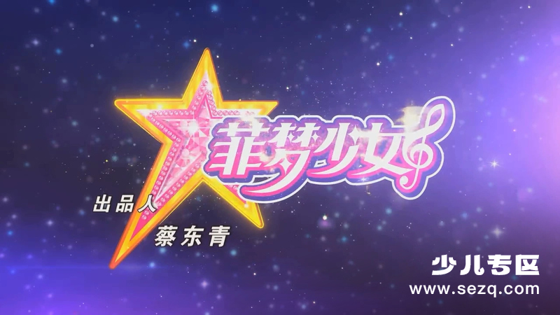 菲梦少女 - 动画资源画廊第1张