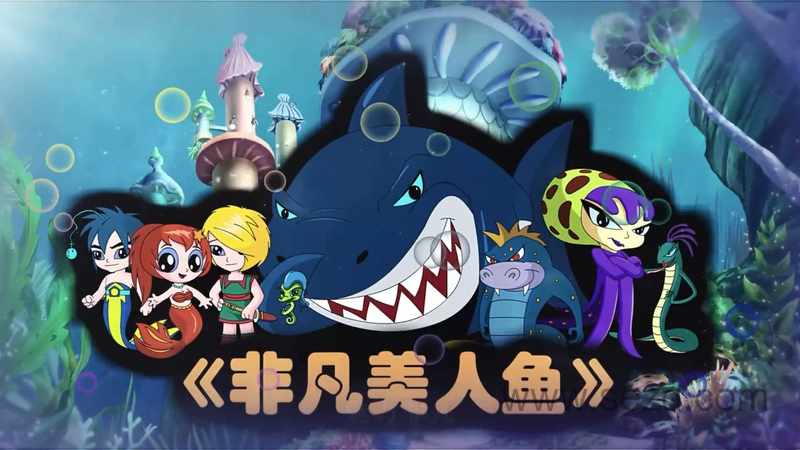 非凡美人鱼 - 动画资源画廊第1张