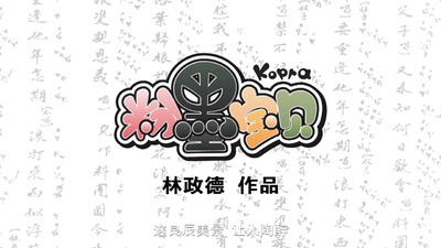 传统戏曲动画《粉墨宝贝》第一季 国语版 全12集MP4下载 - 少儿专区