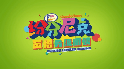 英语分级动画《纷分尼克英语分级阅读 Fenfen Nick English Graded Reading》第一季 英文版 全211集MP4下载 - 少儿专区