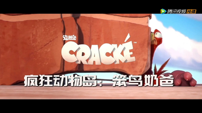 国产低幼动画《疯狂动物岛：笨鸟奶爸》第一季 无对白 全52集MP4下载 - 少儿专区