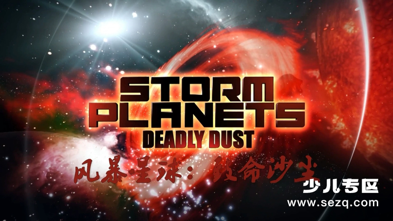 风暴星球 - 动画资源画廊第1张