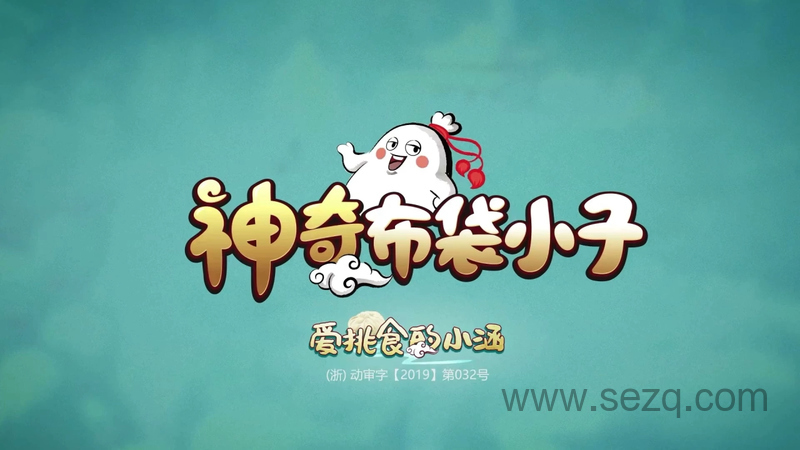 神奇布袋小子 - 动画资源画廊第1张