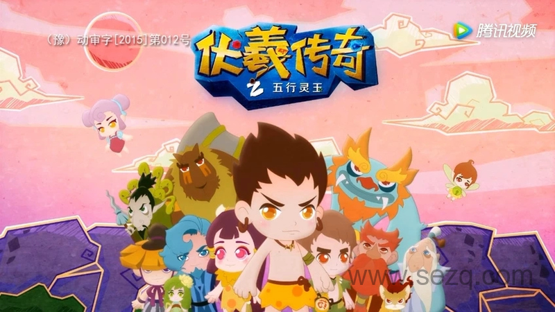 伏羲传奇之五行灵玉 - 动画资源画廊第1张