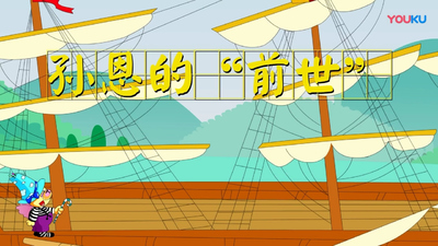 海盗题材动画《神秘的海盗探奇》第一季 国语版 全21集MP4下载 - 少儿专区