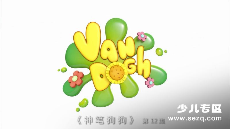 神笔狗狗 - 动画资源画廊第1张