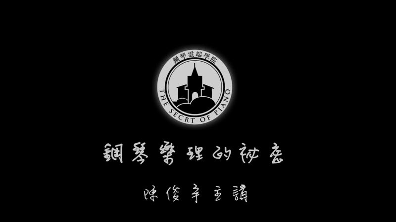 钢琴乐理的秘密 - 动画资源画廊第1张