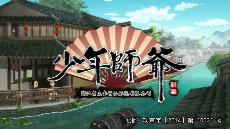 少年师爷之信义小侠客 - 动画资源画廊第1张