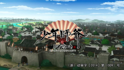 国产动画片《少年师爷之勇者闯江南》第一季 国语版 全26集MP4下载 - 少儿专区