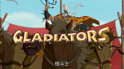 意大利动画片《格斗士 Gladiatori》第一季 英语中字 全26集MP4下载 - 少儿专区