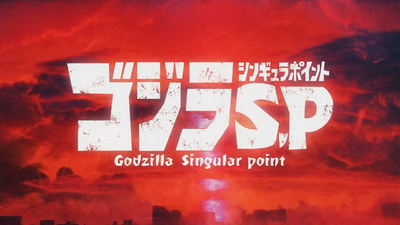 日本动画片《哥斯拉：奇点 Godzilla: Singular Point》第一季 日语中字 全13集MP4下载 - 少儿专区