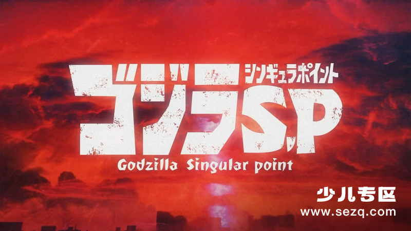 哥斯拉：奇点 - 动画资源画廊第1张