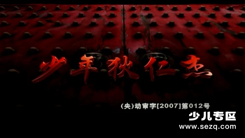 少年狄仁杰 - 动画资源画廊第1张