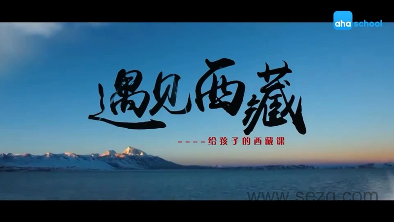 给孩子的西藏故事 - 动画资源画廊第1张