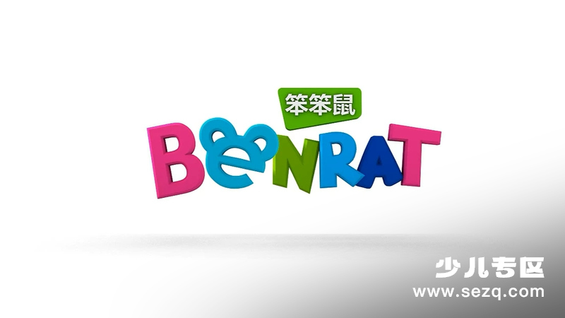 功夫家族之笨笨鼠 - 动画资源画廊第1张