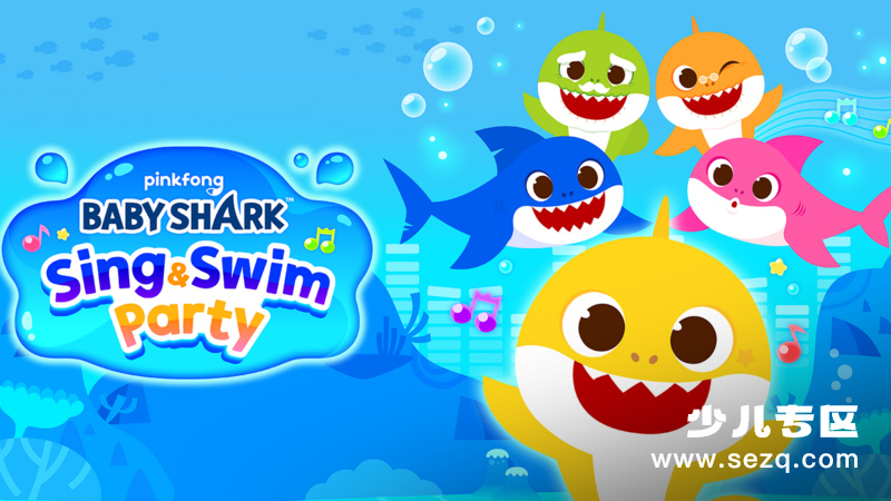 鲨鱼宝宝儿歌 - 动画资源画廊第1张