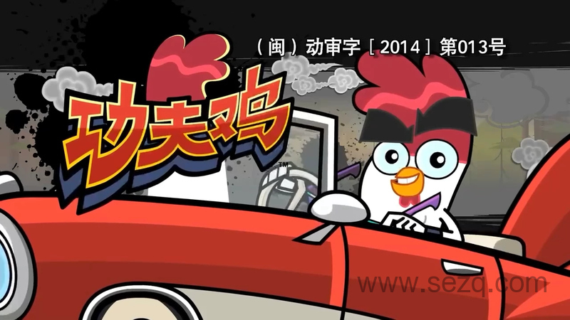 功夫鸡 - 动画资源画廊第1张