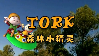 美国动画片《森林小精灵 Tork Tork》第一季 英语版 全102集MP4下载 - 少儿专区