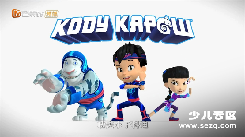 功夫小子科迪 - 动画资源画廊第1张