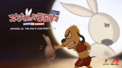 国产原创动画《功夫兔与菜包狗 Kung Fu Bunny》第一季 无对白 全13集MP4下载 - 少儿专区