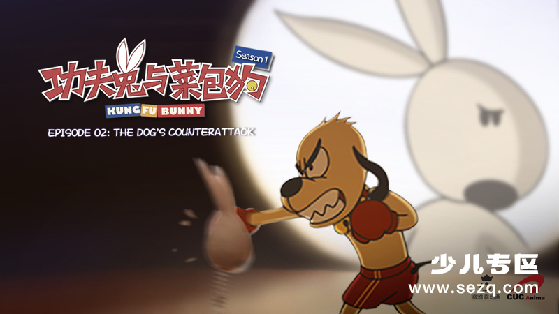 功夫兔与菜包狗 - 动画资源画廊第1张