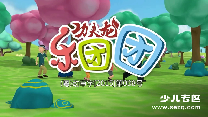 功夫龙之乐团团 - 动画资源画廊第1张