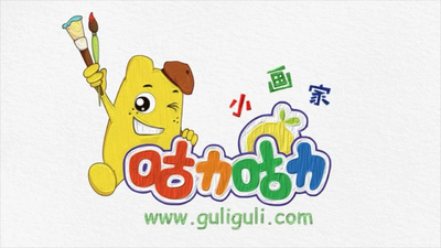 少儿绘画动画《咕力咕力小画家 Guli Guli Little Painter》第一季 国语版 全37集MP4下载 - 少儿专区