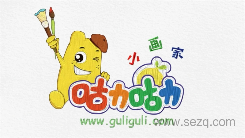 咕力咕力小画家 - 动画资源画廊第1张