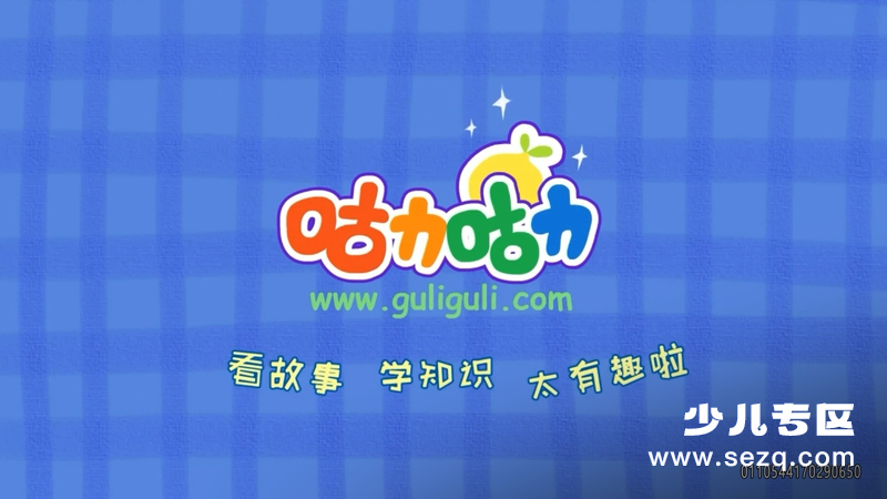 咕力咕力爱沟通 - 动画资源画廊第1张