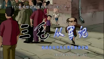 国产动画片《三毛从军记 Sanmao Joins the Army》第一季 国语版 全13集MP4下载 - 少儿专区