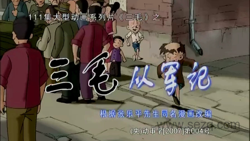 三毛从军记 - 动画资源画廊第1张