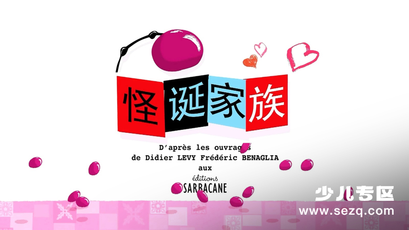 怪诞家族 - 动画资源画廊第1张