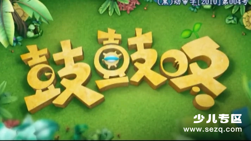 鼓鼓咚 - 动画资源画廊第1张