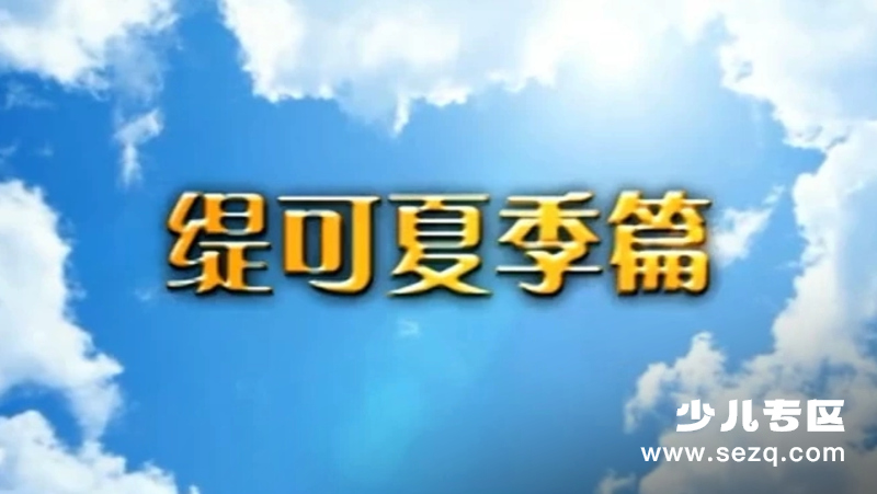 缇可夏季篇 - 动画资源画廊第1张