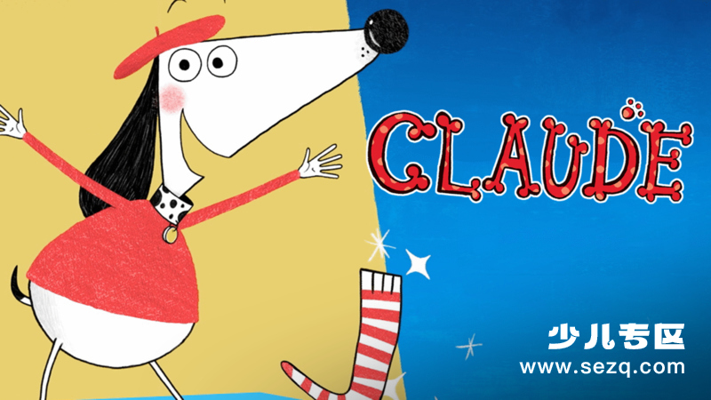 淘气狗克劳德 - 动画资源画廊第1张