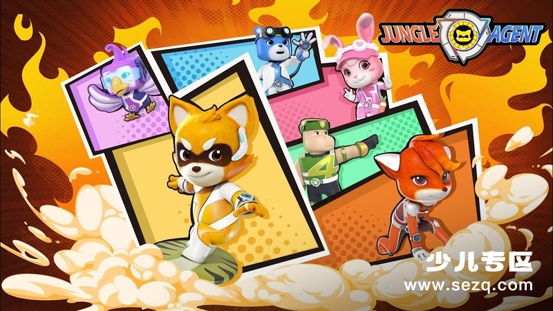 特工浣影之丛林谜影 - 动画资源画廊第1张