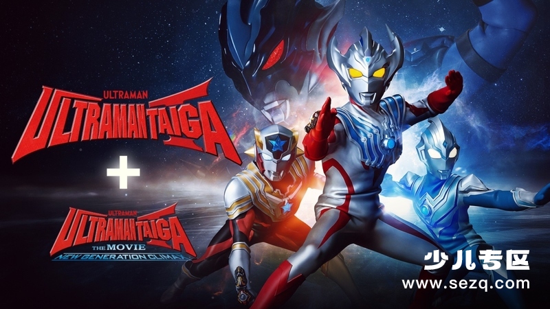 泰迦奥特曼 - 动画资源画廊第1张