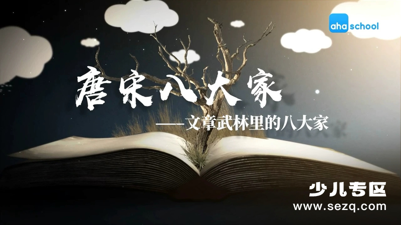 唐宋八大家 - 动画资源画廊第1张