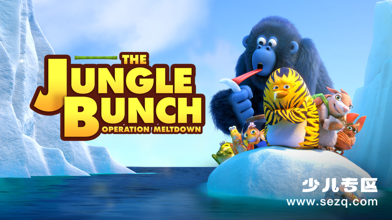 丛林特战队：火速救援 - 动画资源画廊第1张