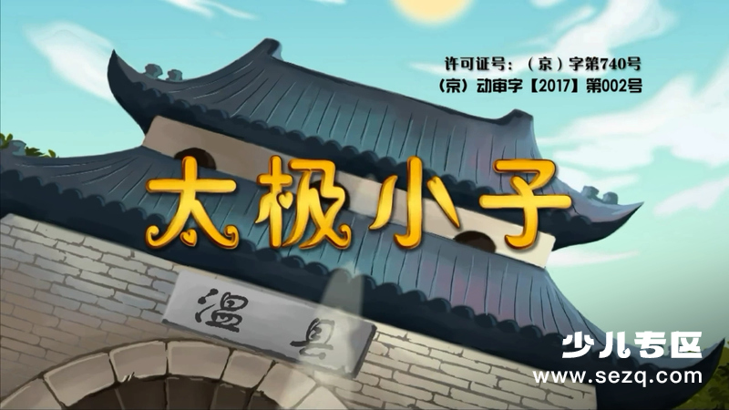 太极小子 - 动画资源画廊第1张