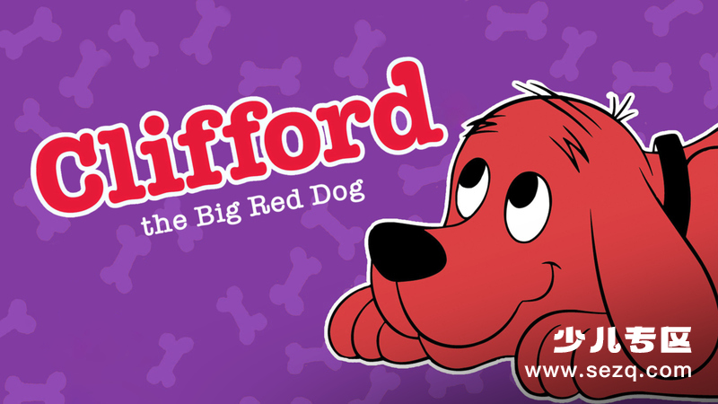 大红狗克里弗 - 动画资源画廊第1张