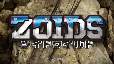 机甲动画片《索斯机兽：荒野纪 Zoids: Wild》第一季 国语中字 全50集MP4下载 - 少儿专区