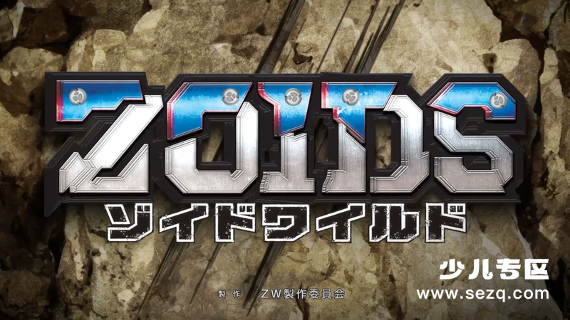 索斯机兽：荒野纪 - 动画资源画廊第1张