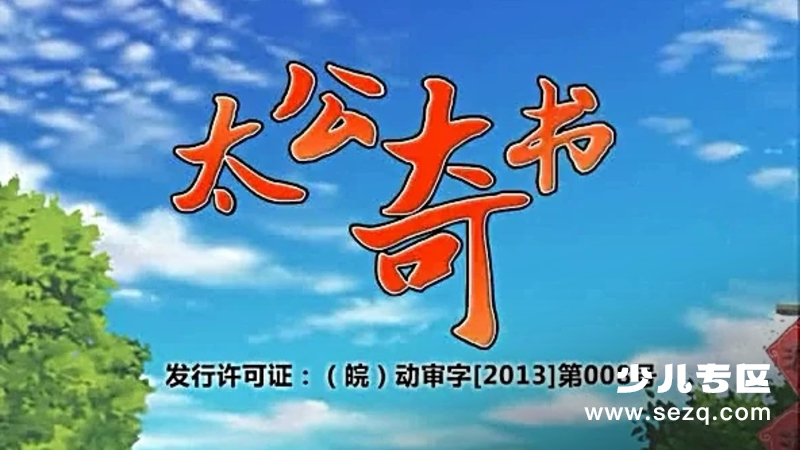 太公奇书 - 动画资源画廊第1张