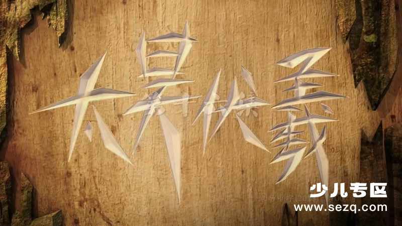 太昊伏羲 - 动画资源画廊第1张