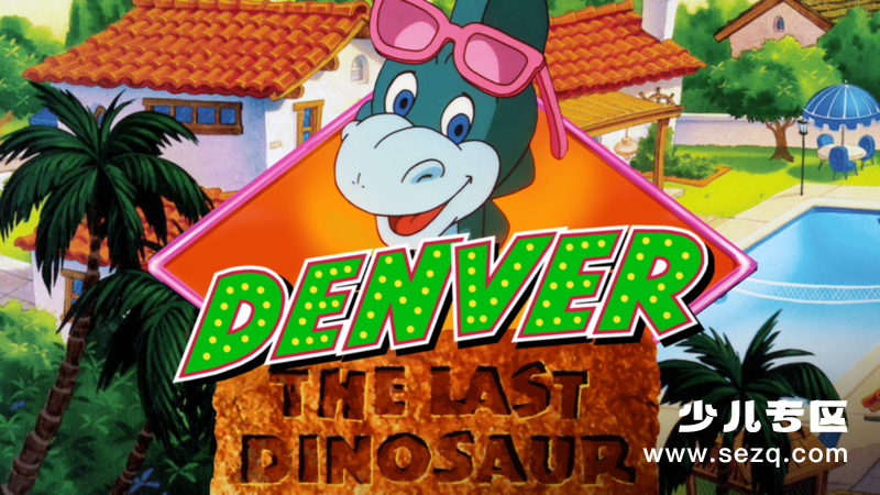 丹佛最后的恐龙 - 动画资源画廊第1张