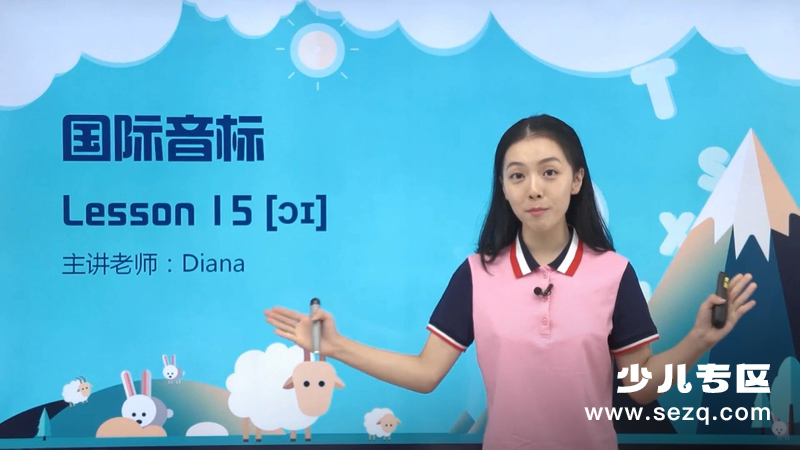 戴安娜Diana国际音标精华班 - 动画资源画廊第1张